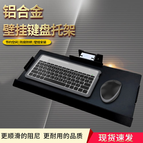 爱路华机械设备键盘托架铝合金