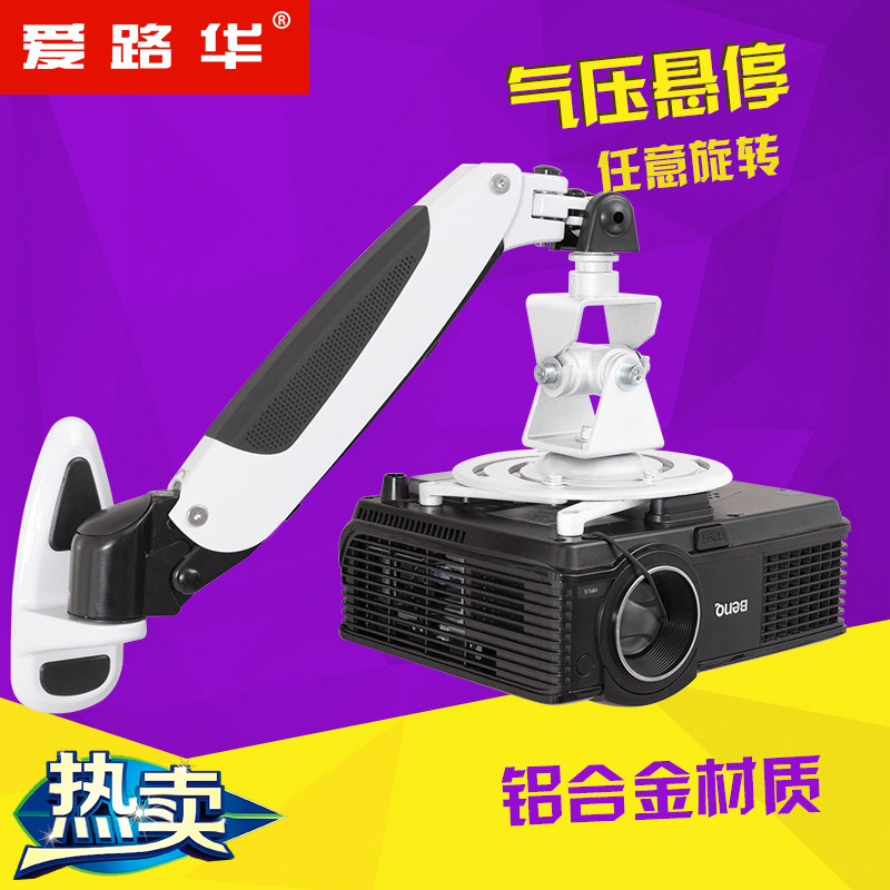 爱路华投影仪吊架 铝合金通用万向支架 悬停升降伸缩投影壁挂架子