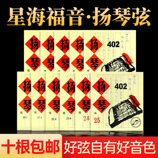 扬琴弦星海福音专业402扬琴弦合金缠弦套弦单弦北京星海福音配件
