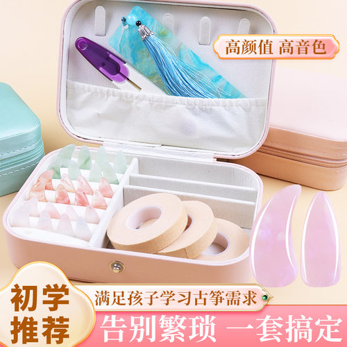 古筝指甲套装缠绕卡胶布胶带收纳