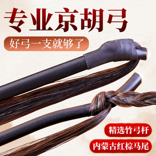 京胡弓 琴弓 京胡弓子78公分专业高档京胡弓天然花马尾京二胡弓