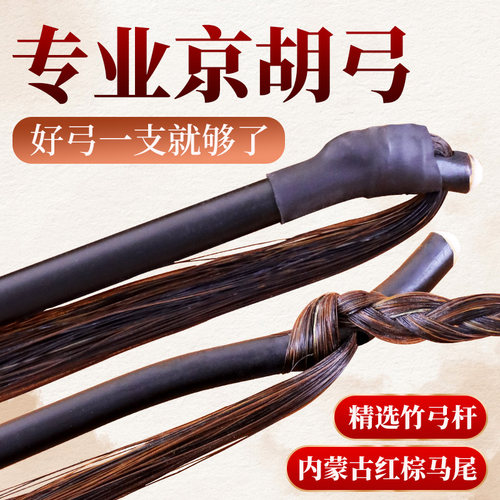 专业高档京胡弓78公分