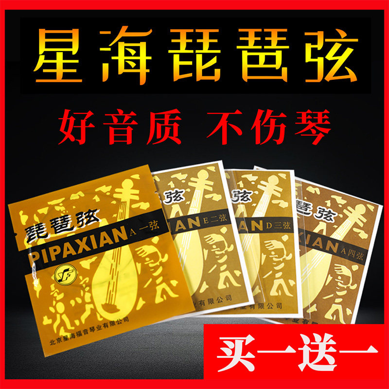 星海琵琶弦专业钢丝弦图片