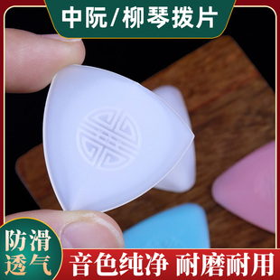 中阮拨片尼龙柳琴拨片三角拨片专业演奏级弹片中阮/大阮/小阮拨片