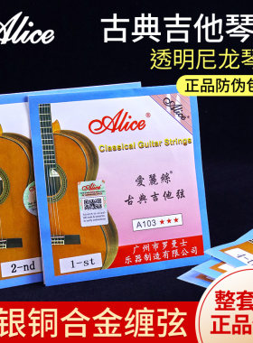 爱丽丝古典吉他弦1-6套弦一弦单根尼龙琴弦古典吉他配件一套6根