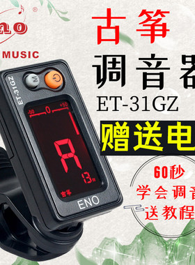 伊诺古筝调音器专用正品