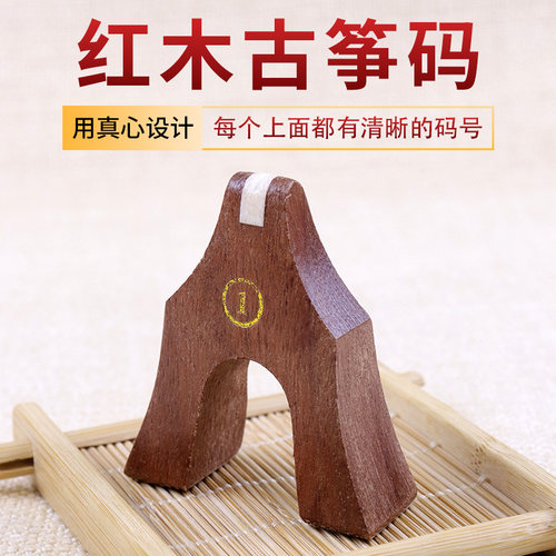 红木古筝琴码配件防滑1-21号
