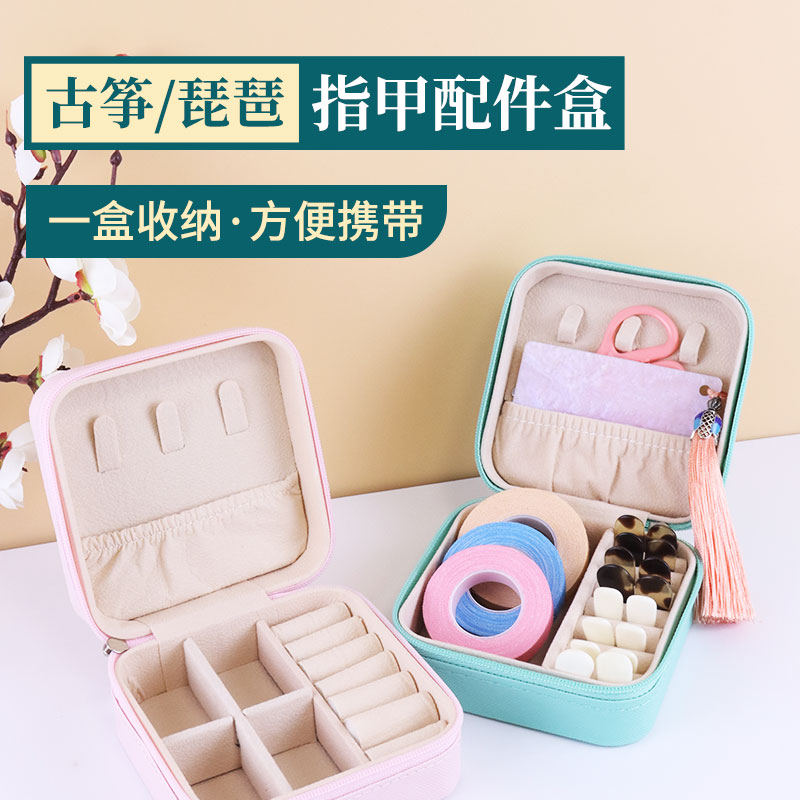 古筝指甲收纳盒古筝胶带皮革收纳包琵琶指甲收纳板专用乐器指甲盒 古筝指甲收纳盒古筝胶带皮革收纳包琵琶指甲收纳板专用乐器指甲盒