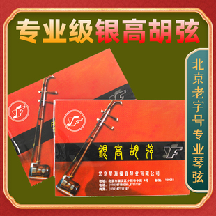 银高胡弦星海专业高胡套弦星海福音高音二胡琴弦专业演奏级高胡弦