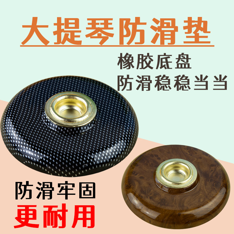 大提琴防滑垫止滑防滑板大提琴防滑带提琴橡胶底盘防滑盘高档包邮