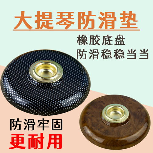 大提琴防滑垫牢固更耐用