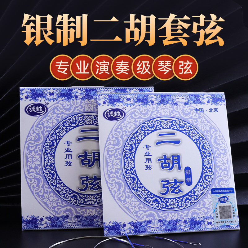 专业演奏二胡弦套弦银制二胡弦内外弦德国演奏级德帅银制二胡琴弦