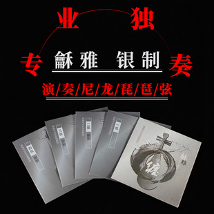 和雅琵琶弦银尼龙琵琶弦星海专业独奏级演奏银质琴弦北京星海福音