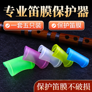 竹笛笛膜保护套笛膜保护器竹笛膜保护盖C调DEFG调一套竹笛配件
