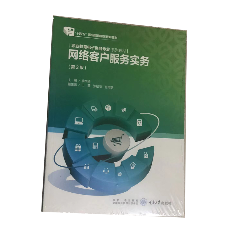 正版网络客户服务职业教育