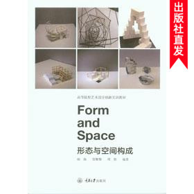 正版现货 形态与空间构成 重庆大学出版社
