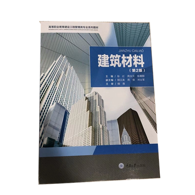 正版建筑材料（第2版）