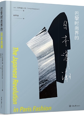 万花筒-身体服饰与文化系列：男装革命 时尚都市 时尚的启迪 梦想的装扮 前沿时尚 时尚与服饰研究 巴黎时尚界 时尚的艺术与批评