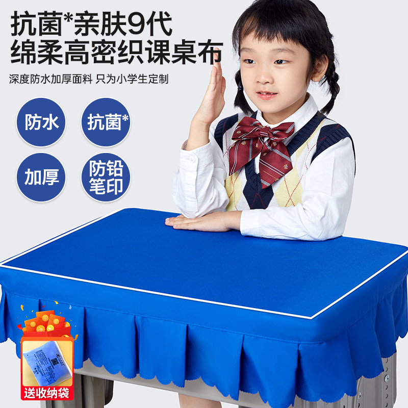桌套小学生专用课桌垫办公桌书桌学校教室学习桌布桌罩长方形蓝色