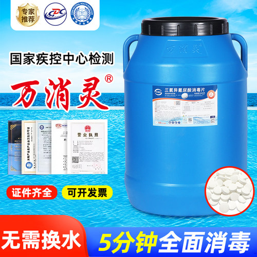 消毒片游泳池强氯精粉氰尿酸