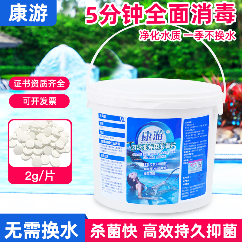 消杀威泳池2克速溶异氰强氯精