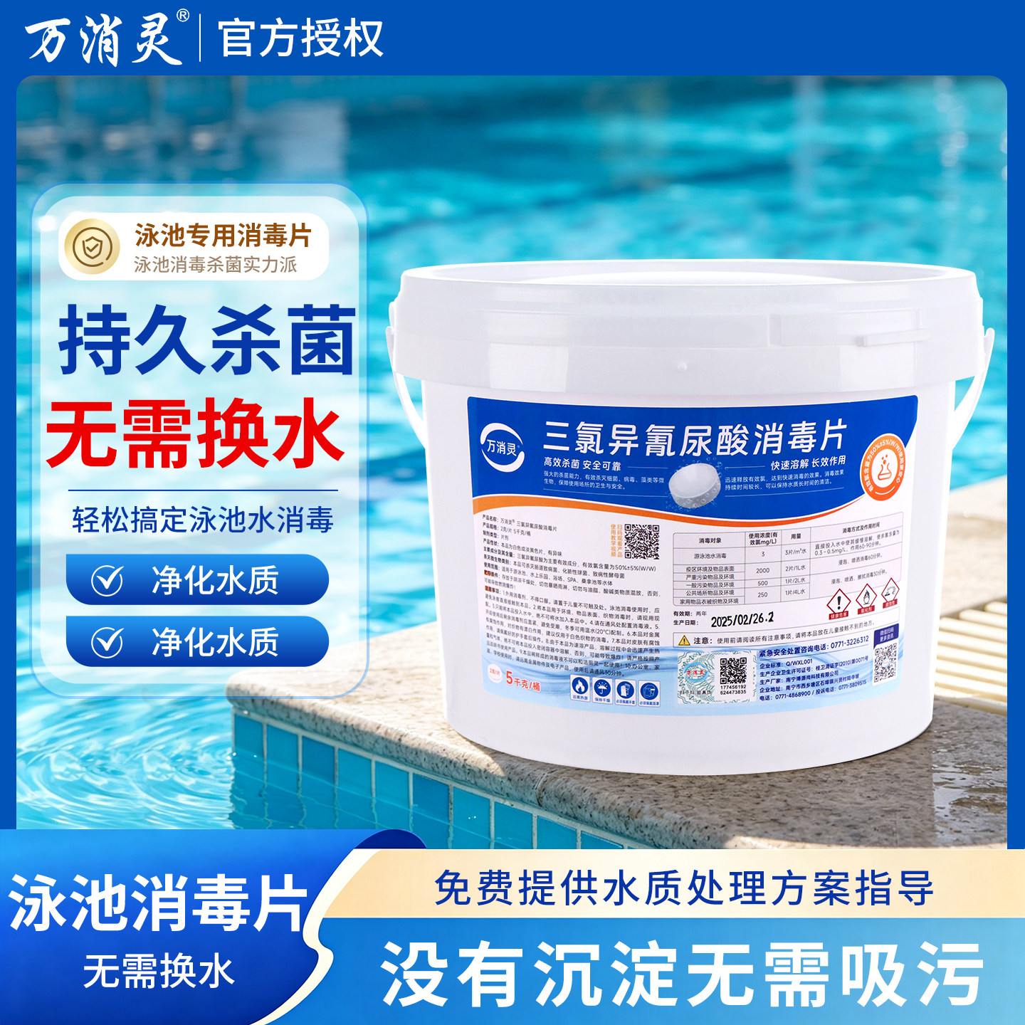 消毒片游泳池强氯精粉氰尿酸图片