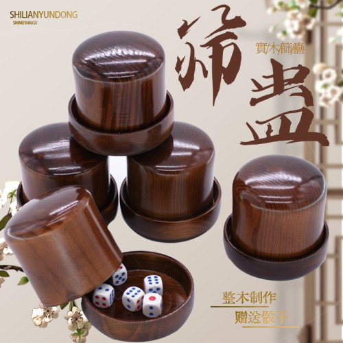 世联运动骰盅实木高档骰盅