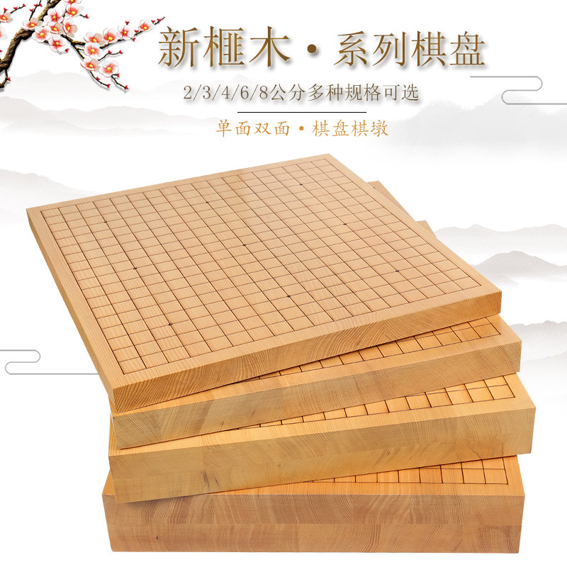 实木材质2/3/4/6/8cm厚激光刻线新榧木围象两用实木棋盘 24省包邮