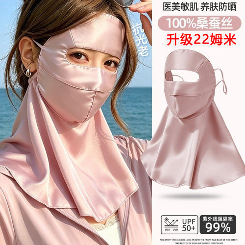 22姆米真丝防晒口罩加长护颈女夏防紫外线遮全脸面罩透气桑蚕丝