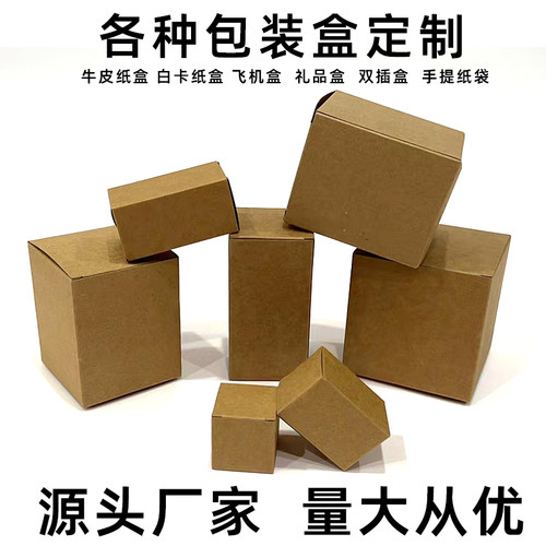 批发牛皮纸盒白卡纸盒包装盒定制