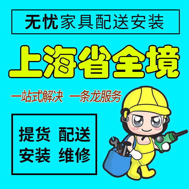 上海市家具安装服务宜家衣柜书桌床组装沙发维修拆装师傅上门