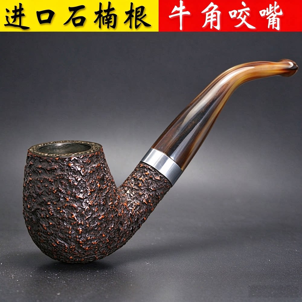 【保价】意大利进口石楠根+牛角咬嘴 原木无漆石楠根烟斗传统正品