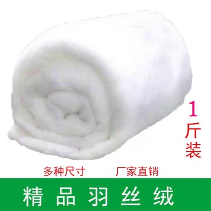 羽绒棉被芯 丝绵 整张羽丝手拉丝绵 仿丝绵 丝棉 被芯填充 羽丝棉