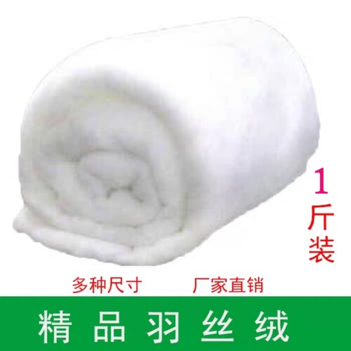 羽绒棉被芯 丝绵 整张羽丝手拉丝绵 仿丝绵 丝棉 被芯填充 羽丝棉
