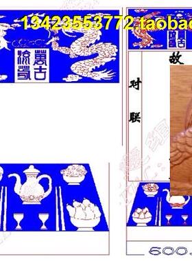 r 853墓碑供桌供品双龙雕刻图铣底图JDP+PLT+AC6线雕图矢量文泰图