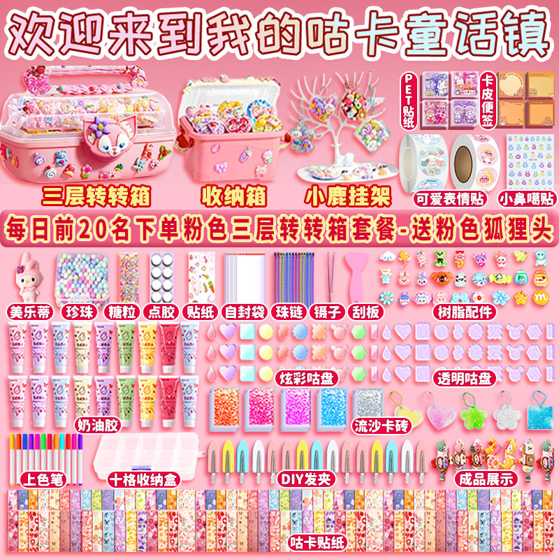奶油胶咕卡贴纸套装手工diy玩具