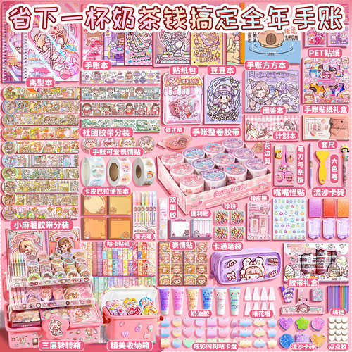 小麻薯手帐胶带套装离型本贴纸手杖手账本新款手杖全套礼盒随心配