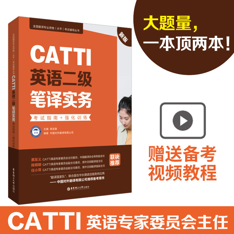 CATTI英语二级笔译实物 考试指南+强化训练 二级笔译实务辅导教材历年真题练习语法阅读 全国翻译专业水平资格考试搭武峰十二天