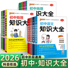 2026绿卡pass初中数学知识大全数理化初一初三语文数学英语物理化学生物历史地理道德与法治基础知识手册大全绿卡中考总复习资料书