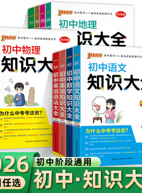 2026绿卡pass初中数学知识大全数理化初一初三语文数学英语物理化学生物历史地理道德与法治基础知识手册大全绿卡中考总复习资料书