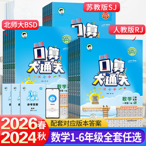 口算大通关曲一线口算题卡