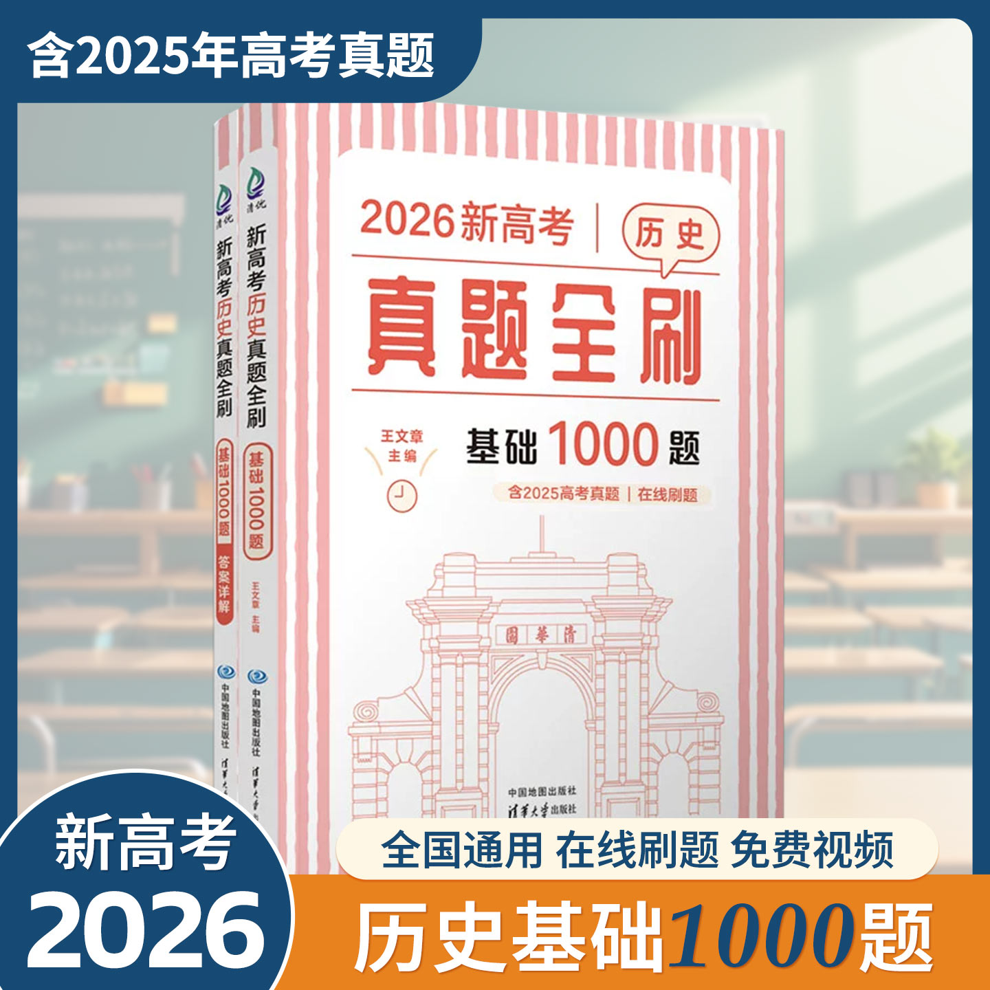 清华大学出版高考历史真题基础题