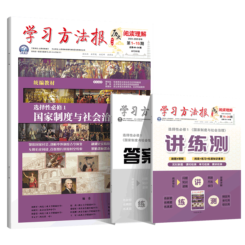 学习方法报选择性必修1版
