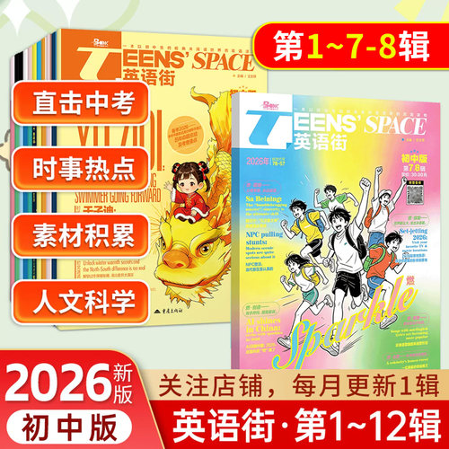 天下图书英语街初中版阅读杂志