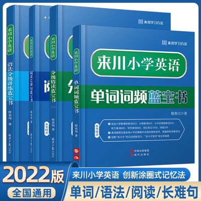 2022来川小学语文词频蓝宝书