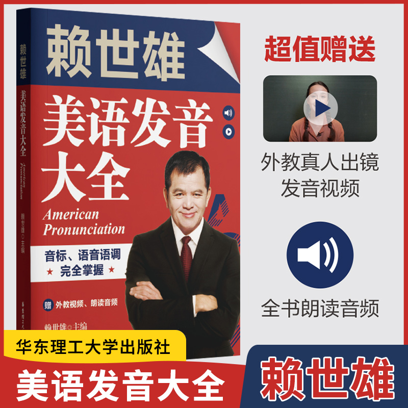 赖世雄美语发音大全音标