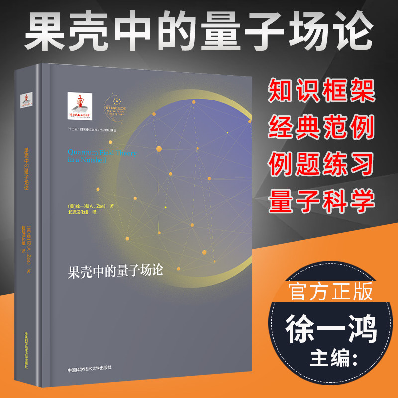 2022果壳中的量子场论
