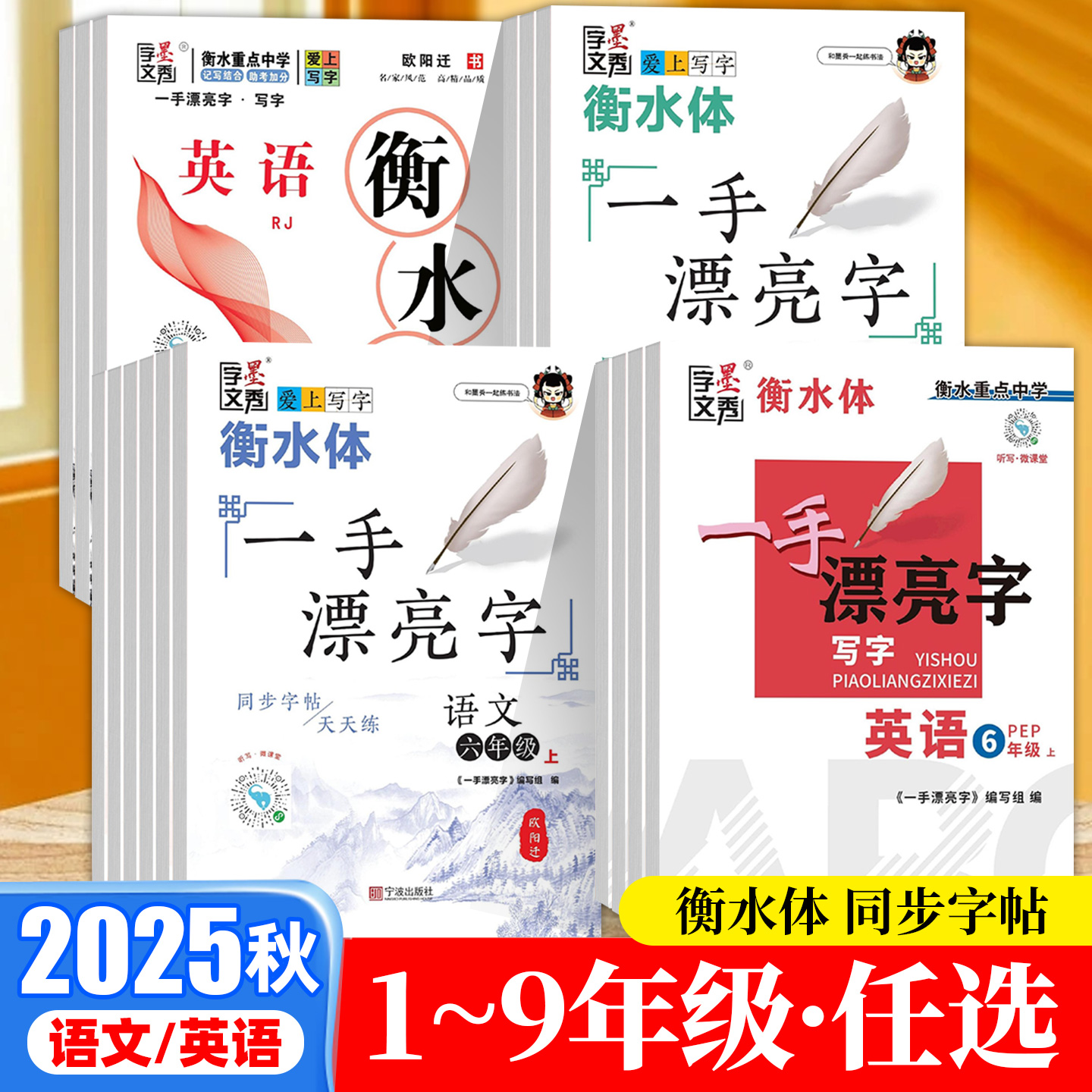 衡水体临摹练字帖人教版教材同步