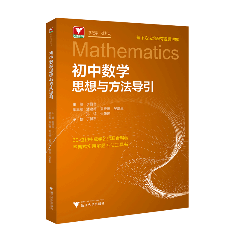 2026初中数学思想方法导引