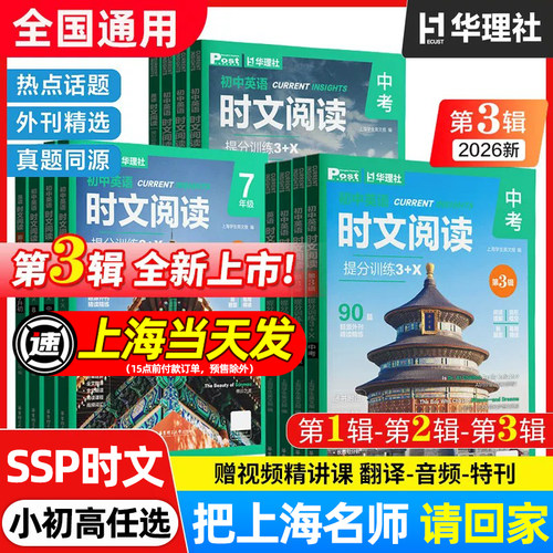 英语时文阅读华东理工大学出版社